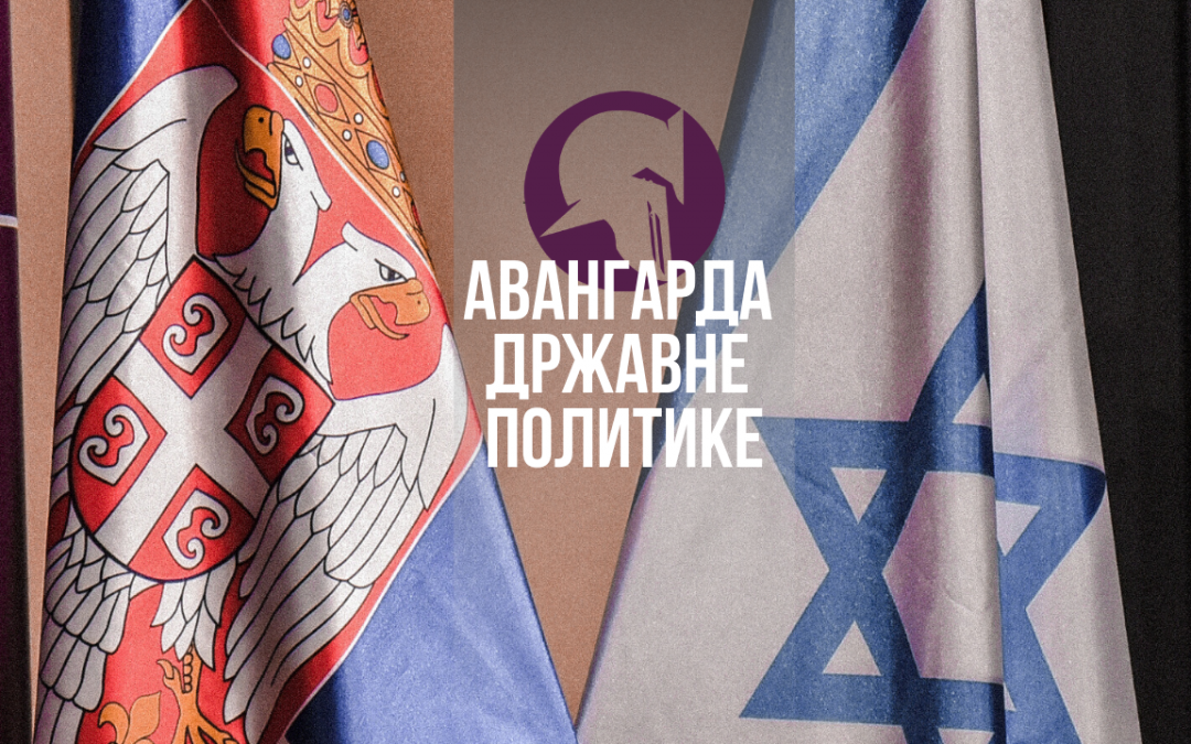 Авангарда државне политике