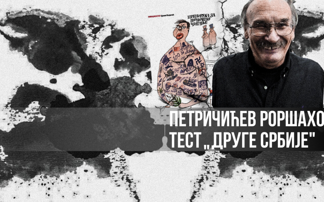 Петричићев Роршахов тест „друге Србије”