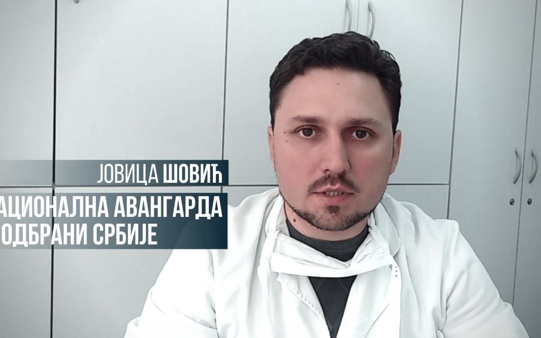 Национална авангарда у одбрани Србије – Јовица Шовић
