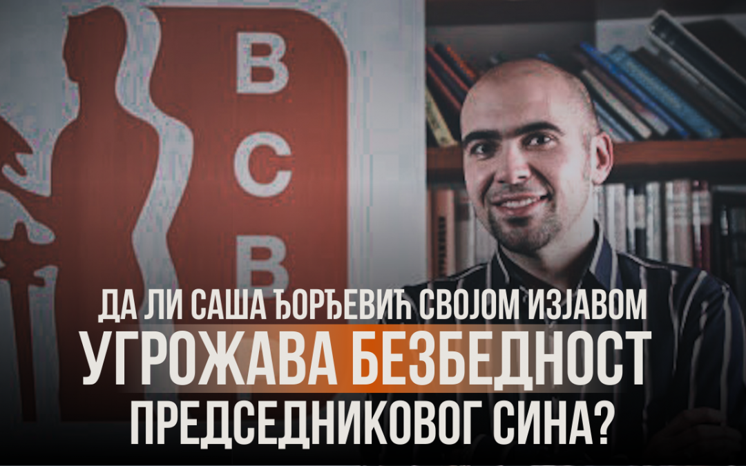 Да ли Саша Ђорђевић својом изјавом угрожава безбедност председниковог сина?