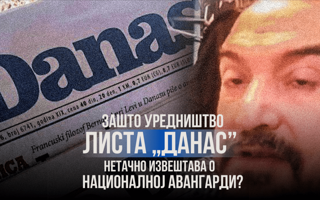 Зашто уредништво листа ”Данас” нетачно извештава о Националној авангарди