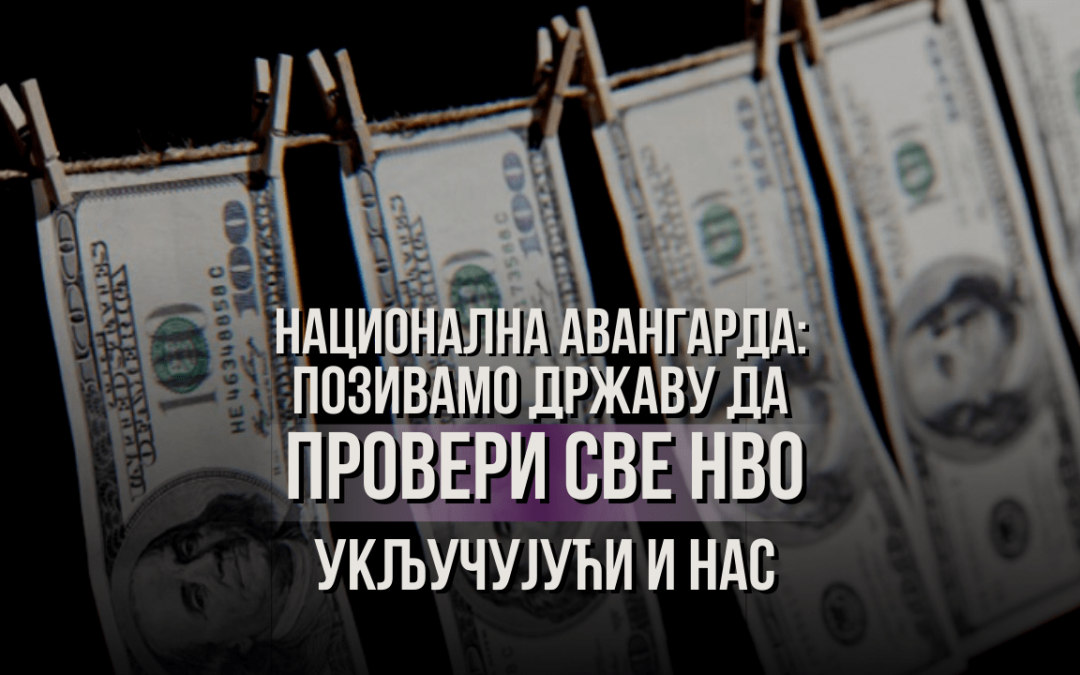 Национална авангарда: Позивамо државу да провери све НВО,  укључујући и нас